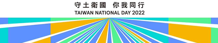 taiwan-national-day-2022-hr